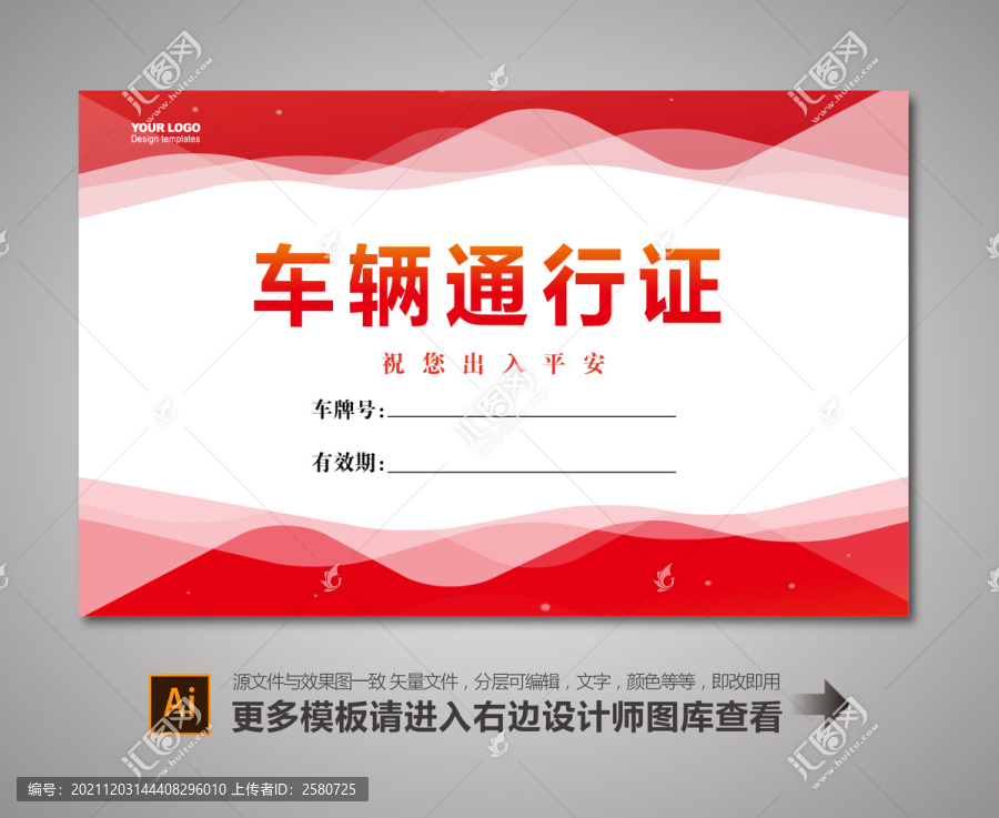 通行證