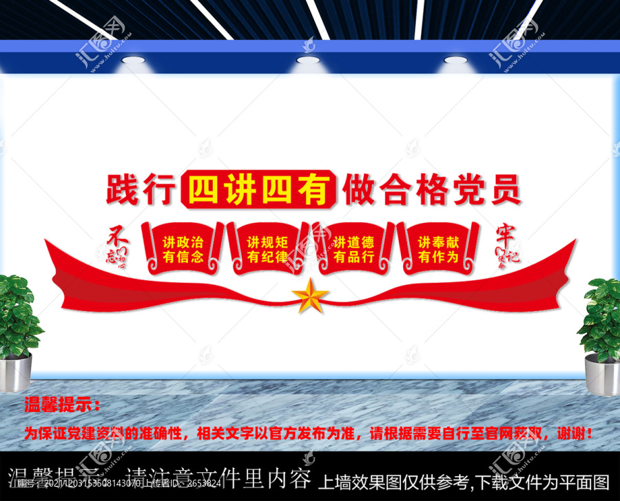 四講四有