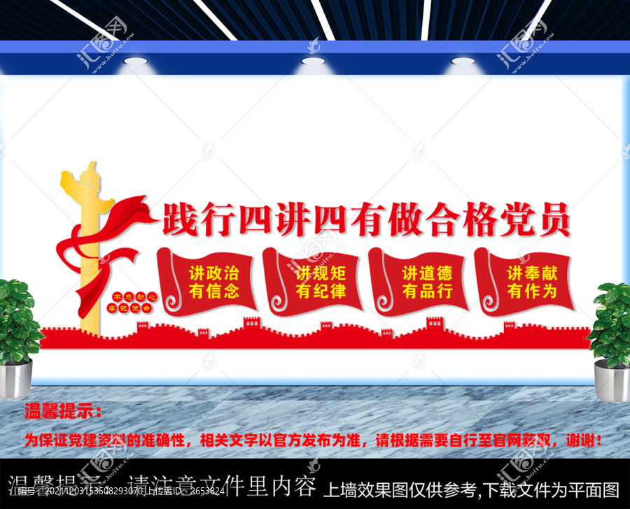 四講四有