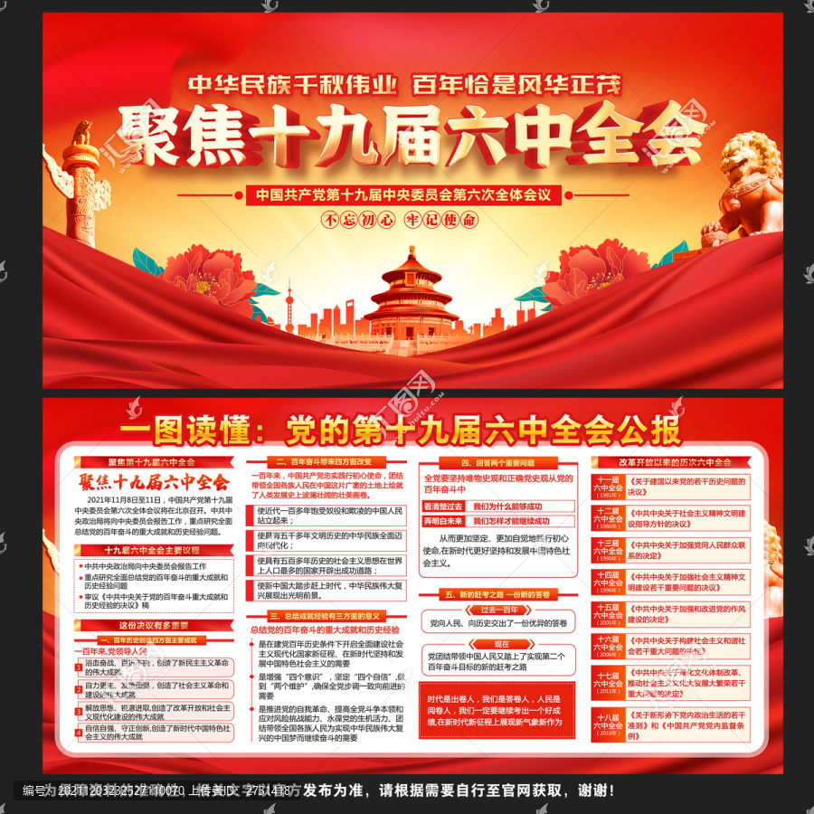 六中全會(huì)