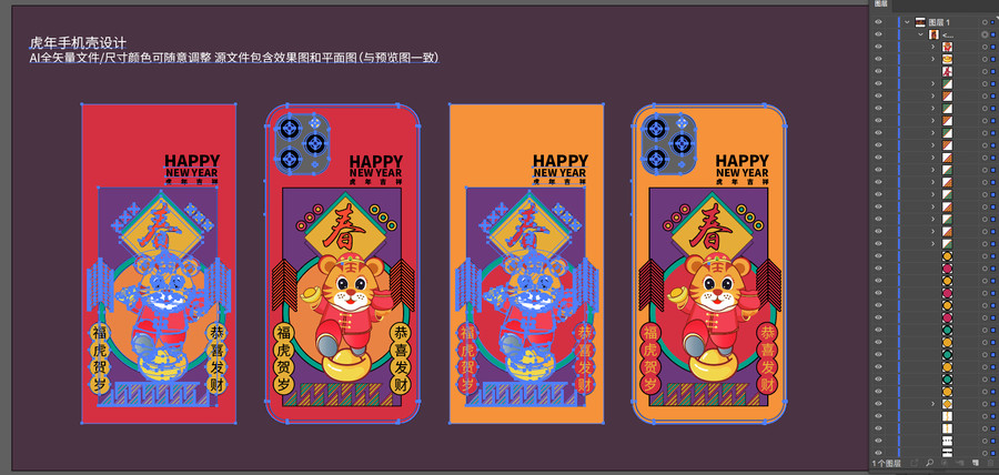 虎年手機(jī)殼