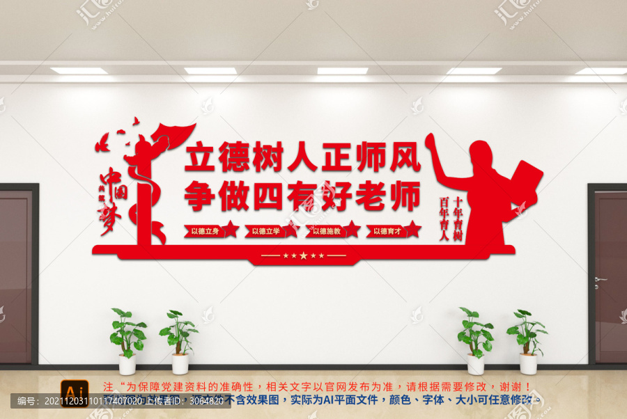 師德文化墻