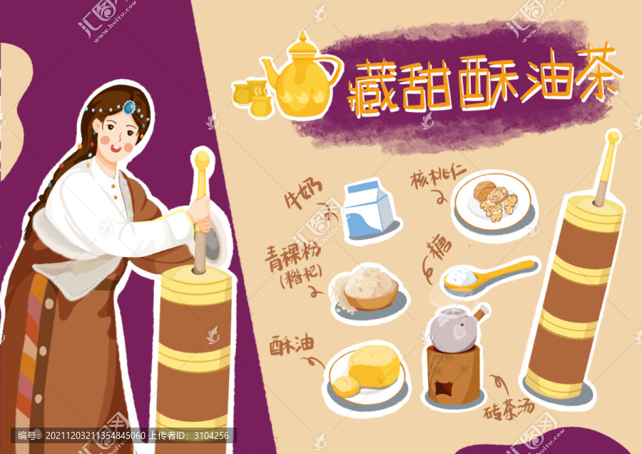 酥油茶