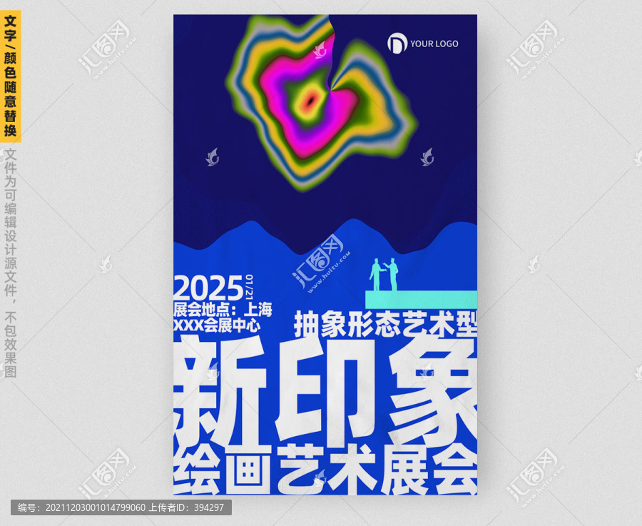 藝術(shù)展海報設(shè)計