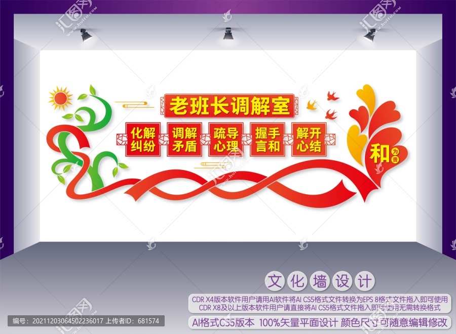老班長調(diào)解室