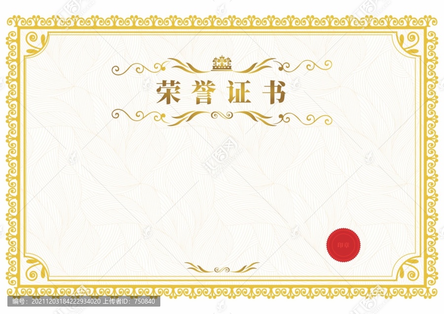 榮譽證書