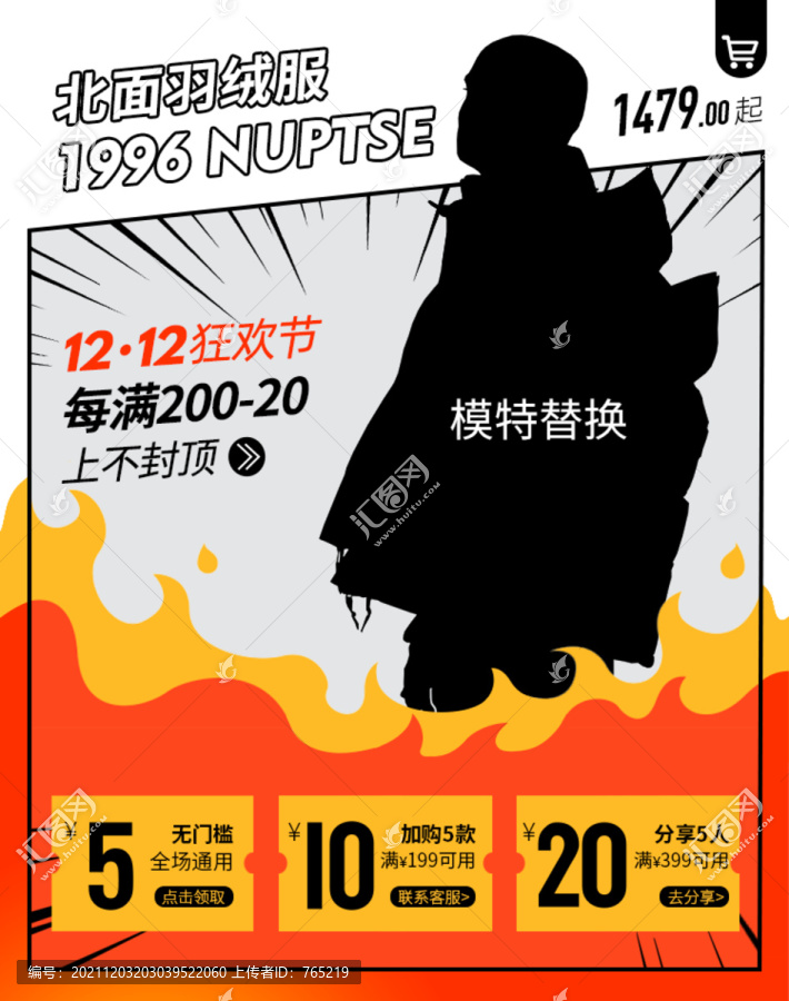 電商活動海報