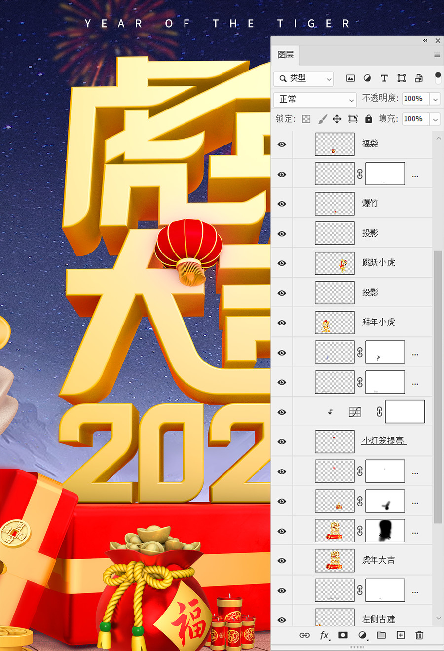 虎年主視覺
