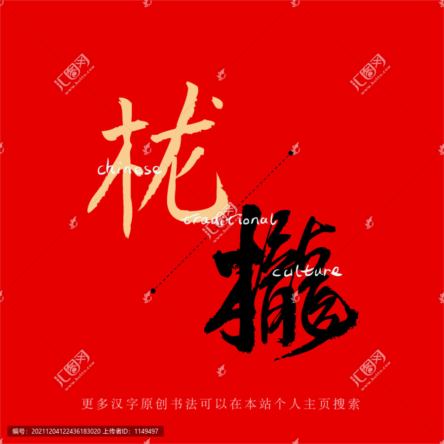 櫳