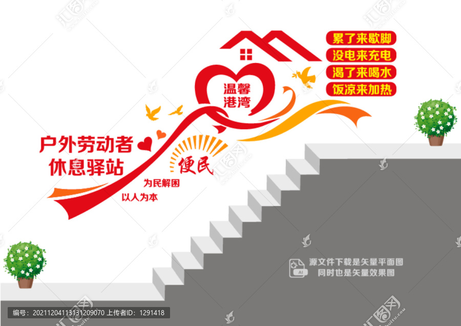 愛心服務驛站樓道
