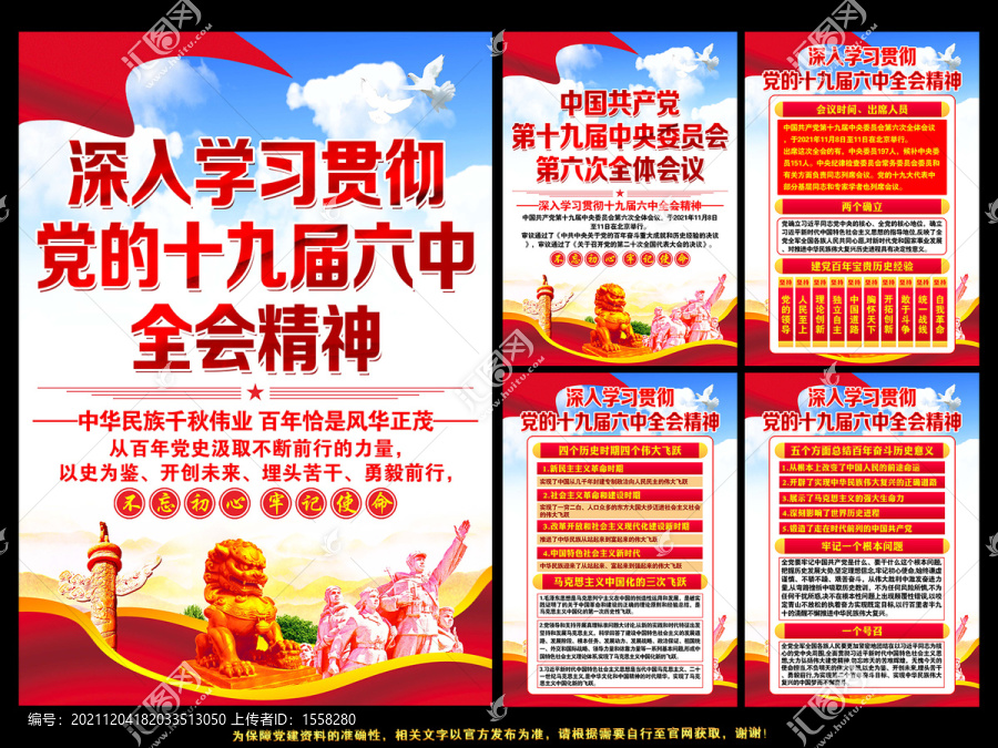 十九屆六中全會公報(bào)