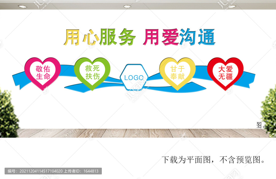 醫(yī)院文化墻