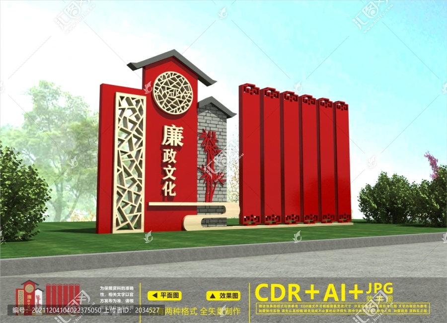 廉政戶外雕塑