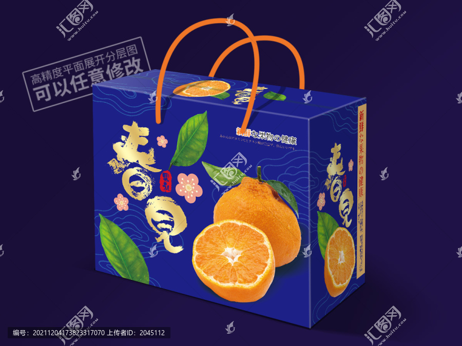 耙耙柑包裝展開圖