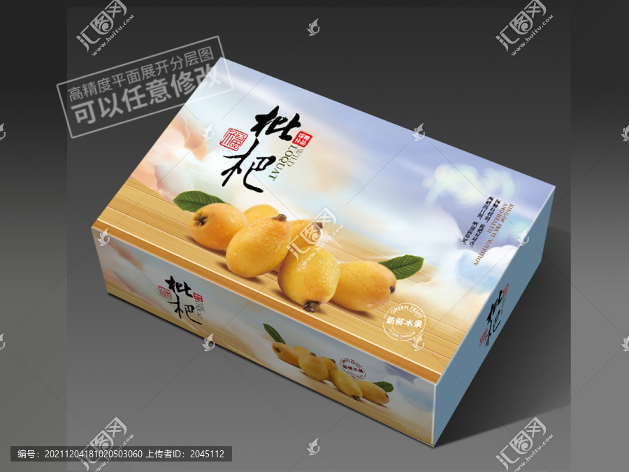 枇杷包裝平面展開圖