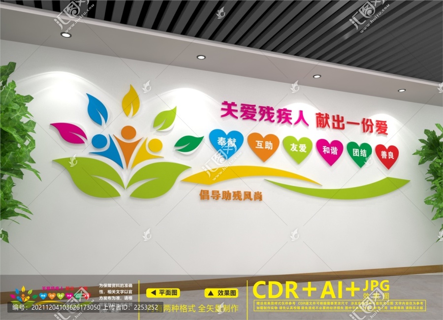 關(guān)愛殘疾人
