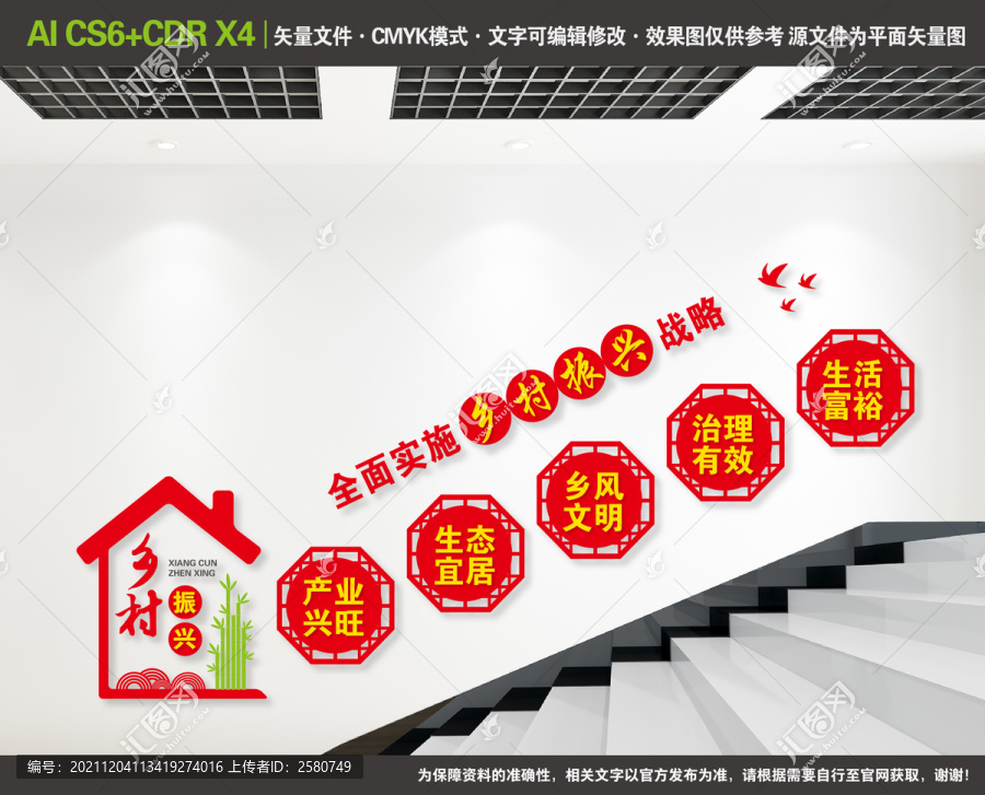 鄉(xiāng)村振興樓梯文化墻