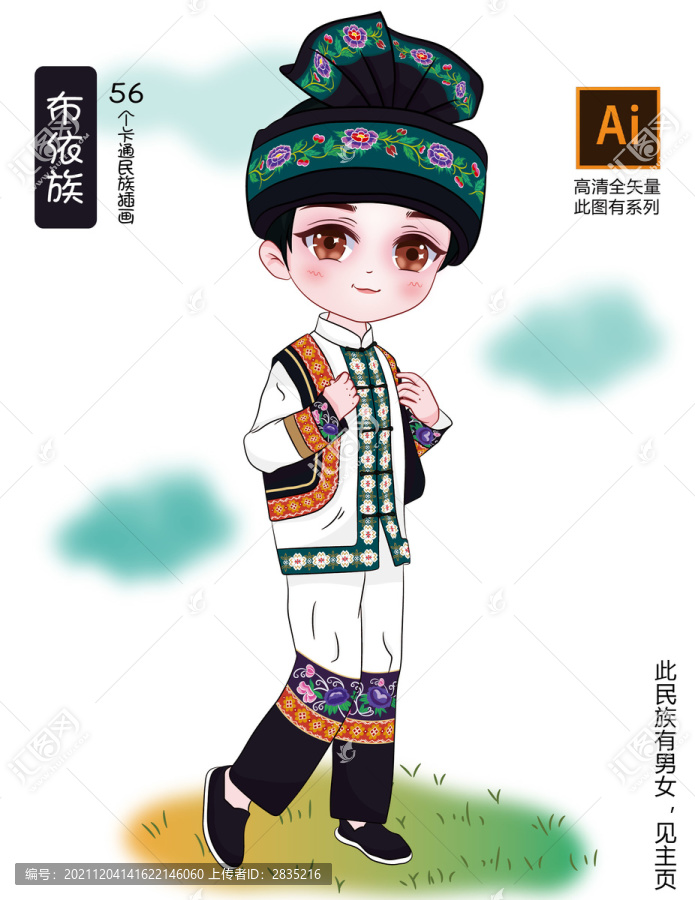 矢量布依族
