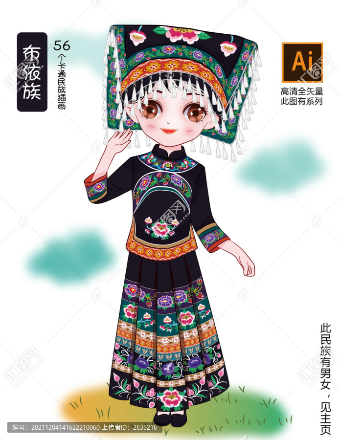 卡通布依族