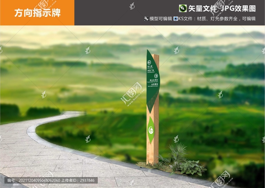 方向指示牌
