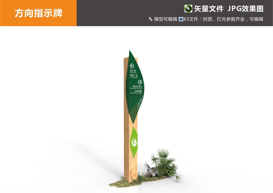方向指示牌