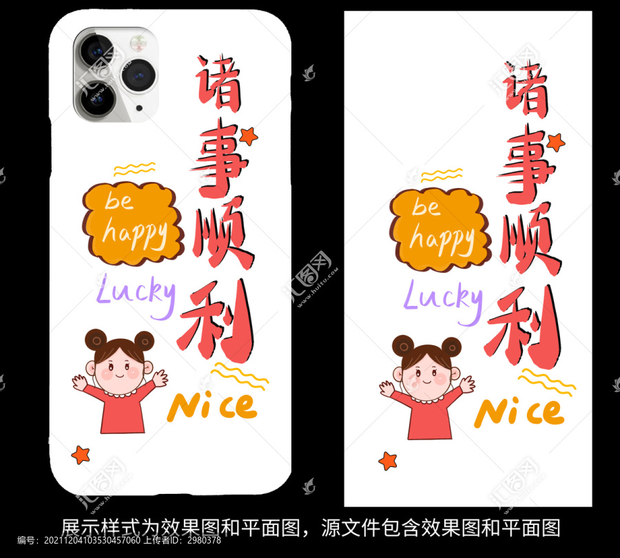 原創(chuàng)個性手繪手機殼壁紙