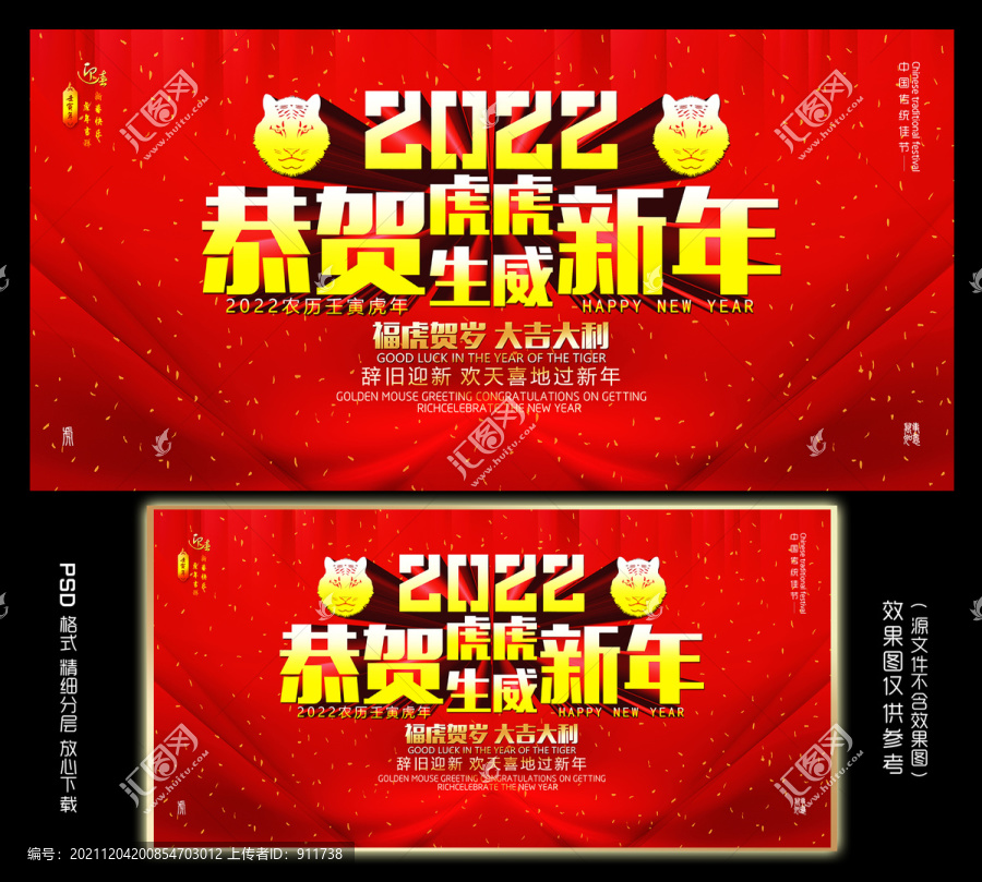 虎年海報(bào)