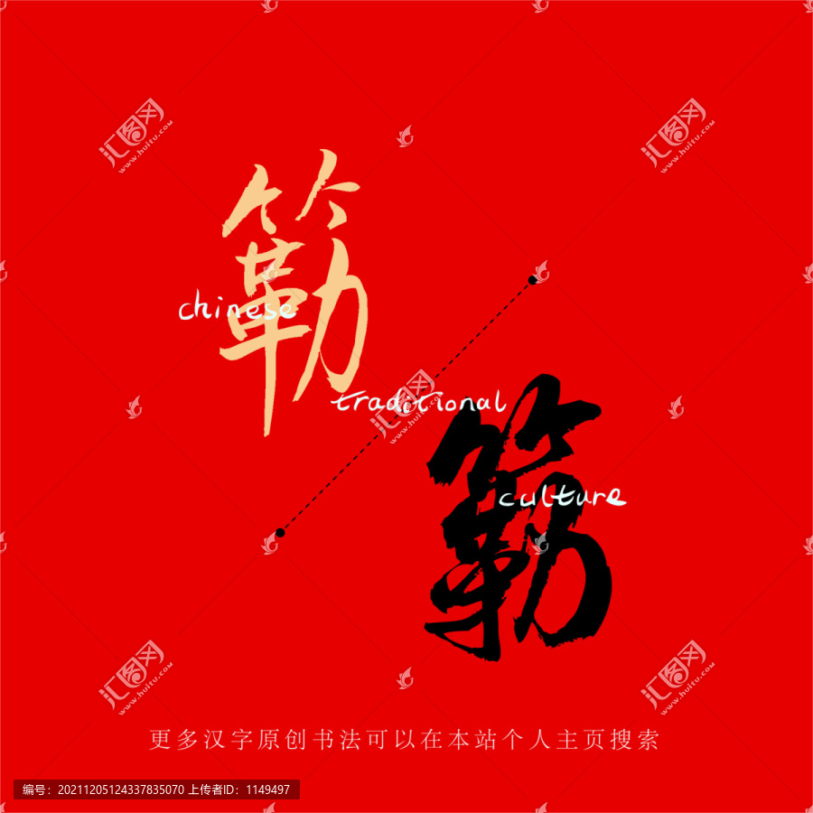 簕