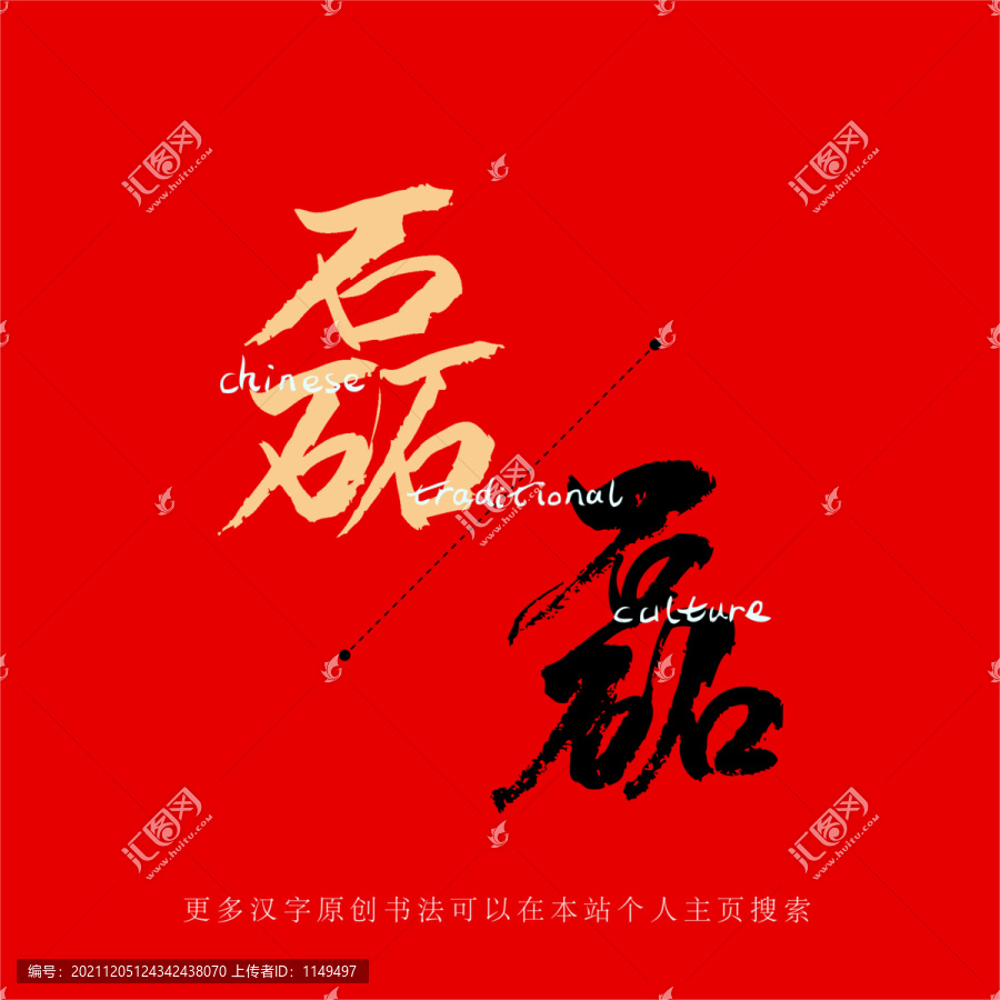 磊