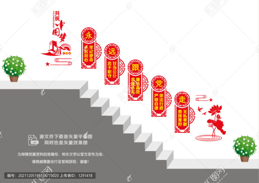永遠跟黨走樓道墻