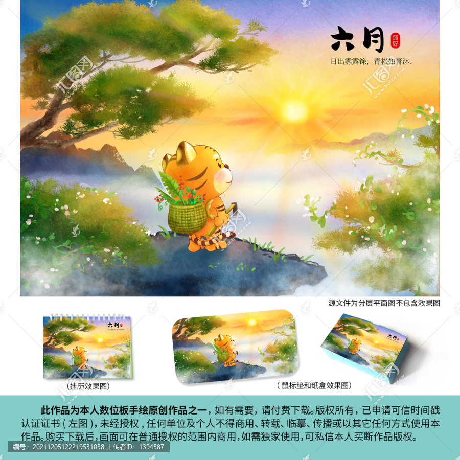 虎年插畫登山采藥迎客松小老虎