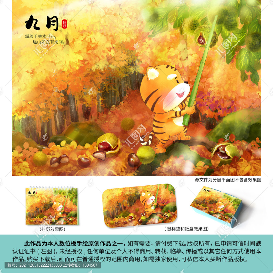 虎年插畫秋天打板栗的小老虎