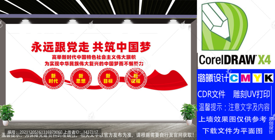 永遠(yuǎn)跟黨走共筑中國夢