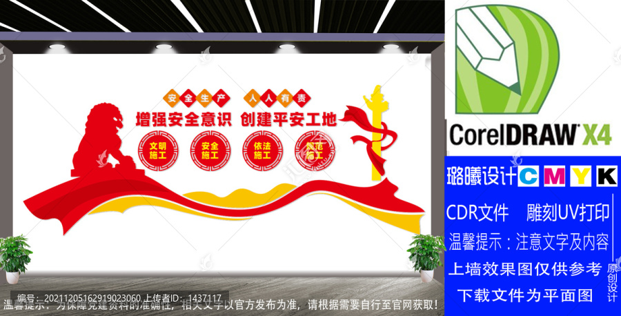 創(chuàng)建平安工地