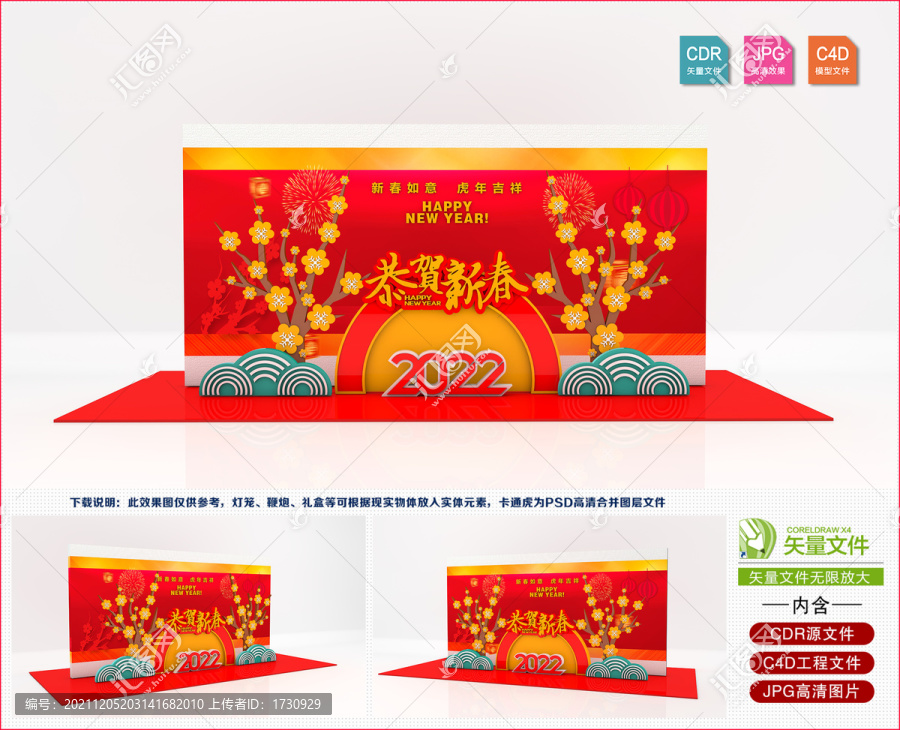 虎年立體布置