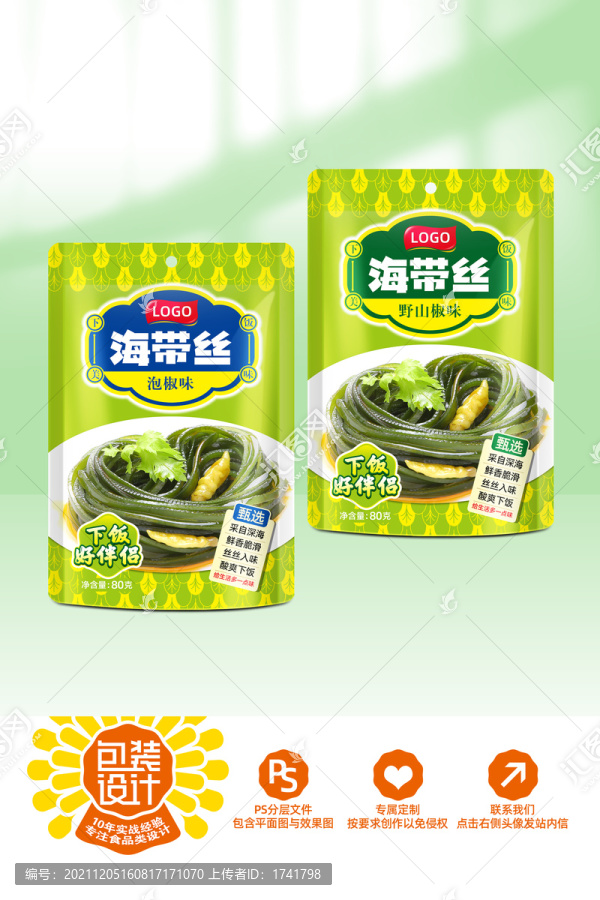 海帶絲