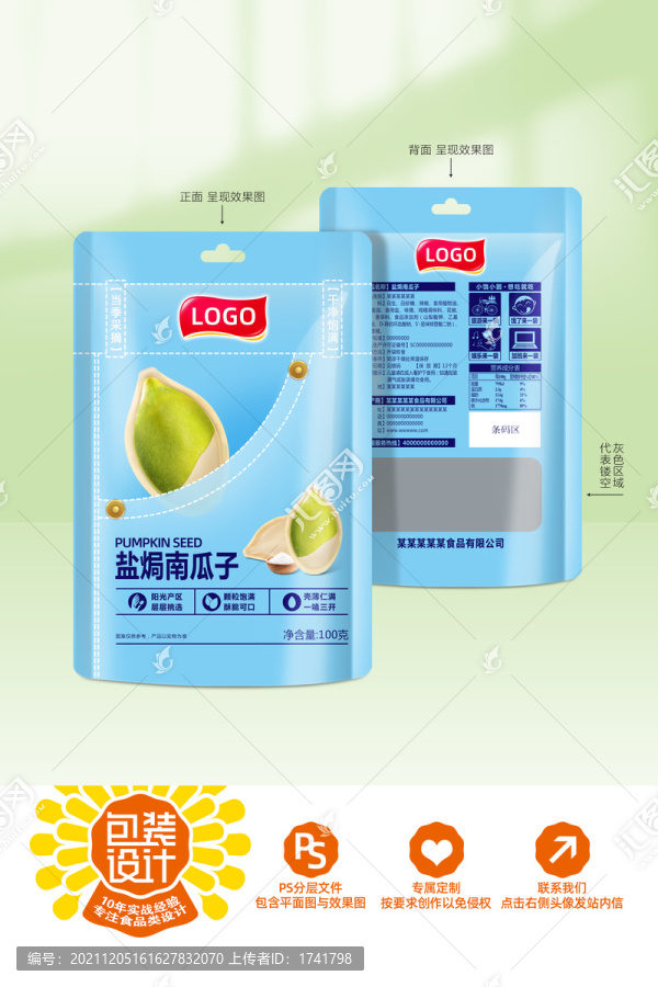 南瓜子