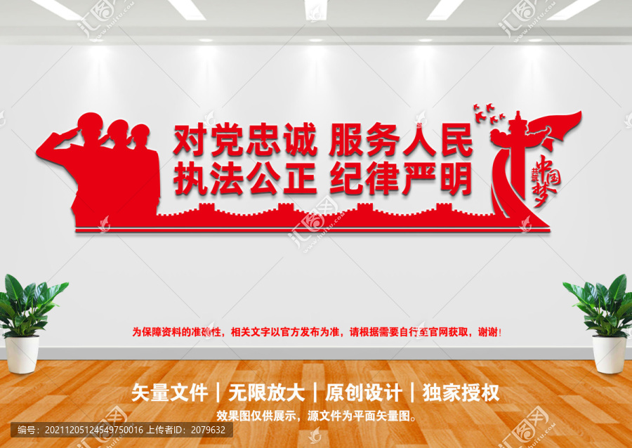 警局文化墻