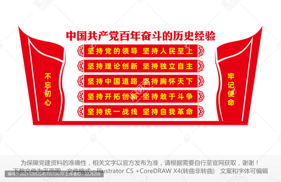 十個(gè)堅(jiān)持