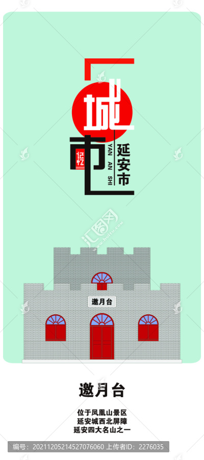延安