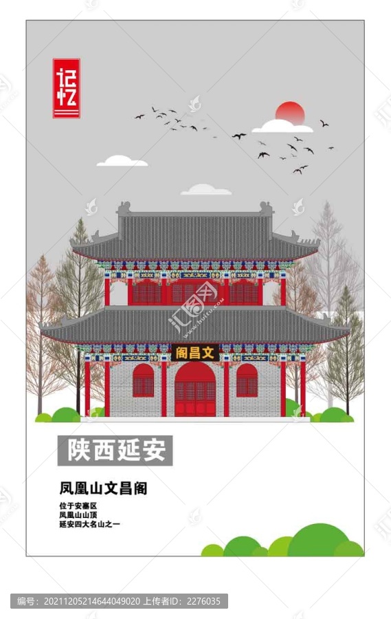 延安