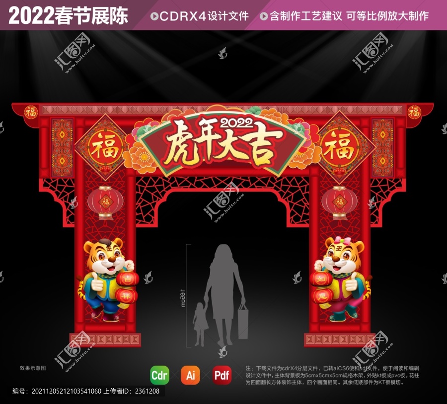 春節(jié)美陳