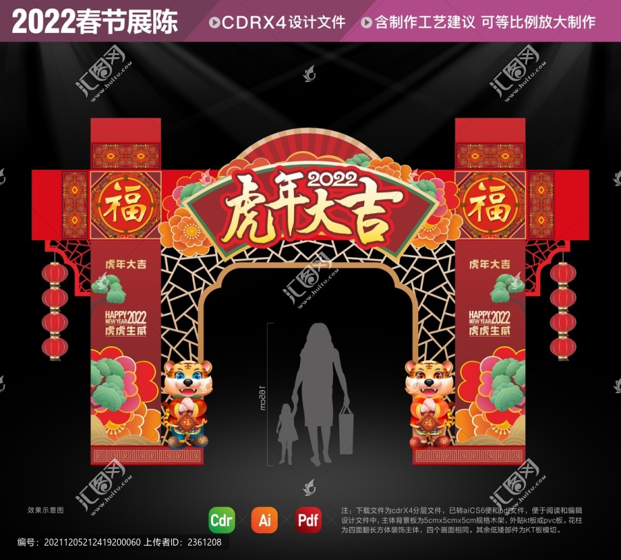 春節(jié)美陳