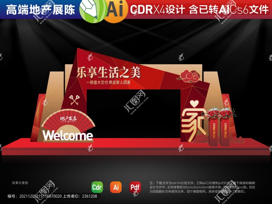 交房拱門