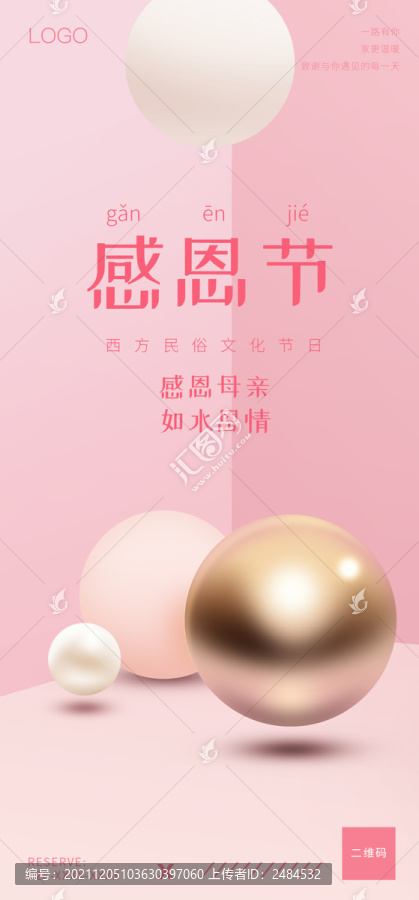 感恩節(jié)手機(jī)朋友圈全屏海報(bào)