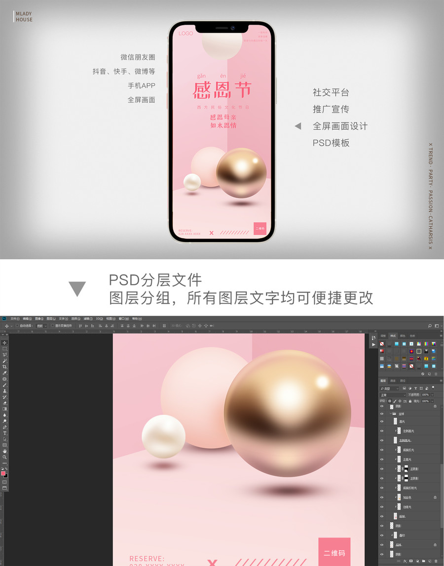 感恩節(jié)手機(jī)朋友圈全屏海報(bào)