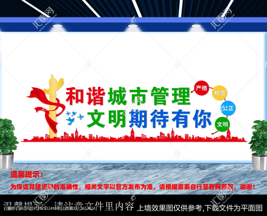 城市管理
