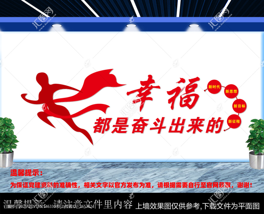 幸福都是奮斗出來的