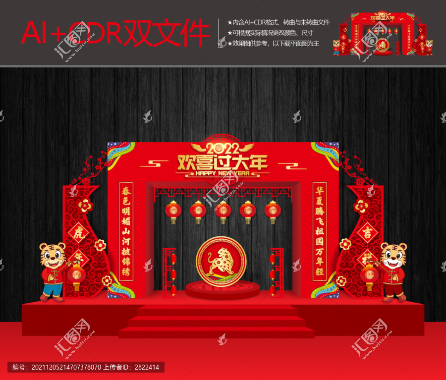 2022虎年拱門