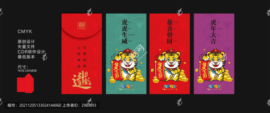 虎年紅包設(shè)計(jì)